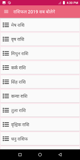 राशिफल 2019 सब बोलेगे Screen 2