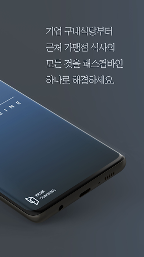 패스컴바인 Screen 2