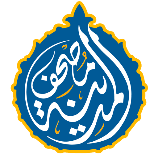 Mushaf Al Madina ,مصحف المدينة 4.11 Icon