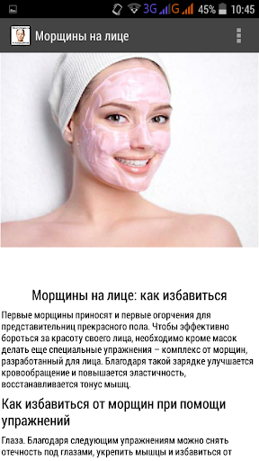 Омоложение и Морщины. Маски. М Screen 3