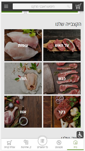 Screenshot of ראובני מרקט - קניות בקליק!