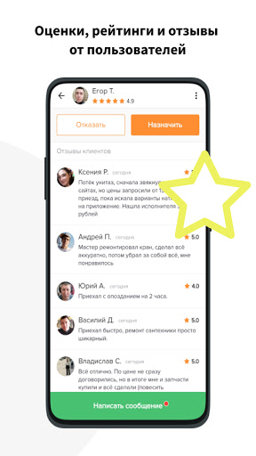 Будет Сделано! Мастера для вас Screen 2