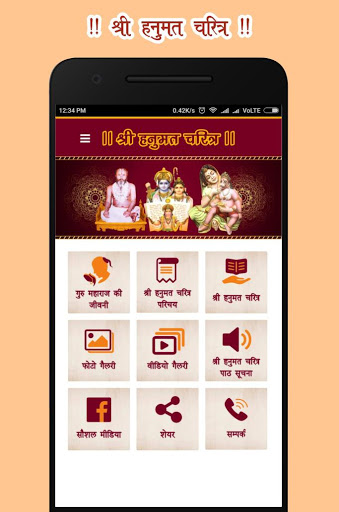 Android application श्री हनुमत चरित्र screenshort