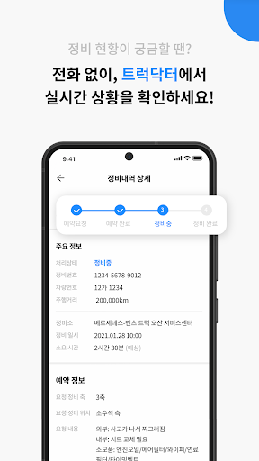 트럭닥터 screenshot 22