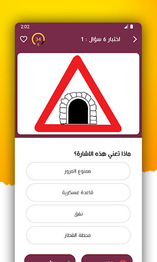 Qatar Driving License Test Screen 3