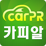 Cover Image of Download 카피알 중고차 매매 전문 앱 - 중고차판매, 중고차매매  APK