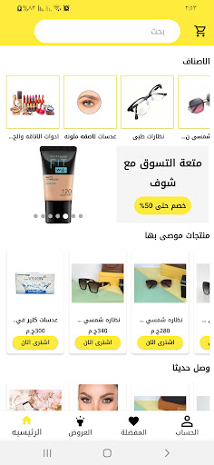 Android application Shoof - شوف screenshort