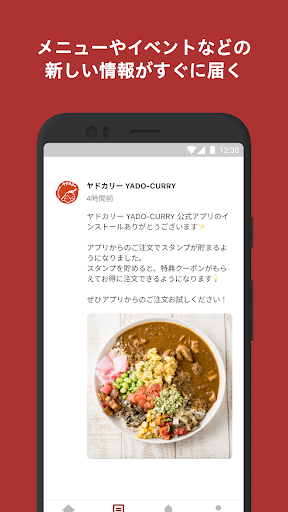 ヤドカリー モバイルオーダー Screen 2