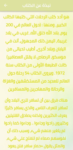 اعجب الرحلات في التاريخ pdf Screen 2