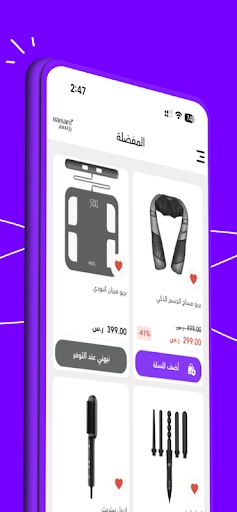 Balsam | بلسم Screen 2