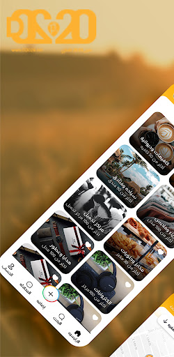 Android application D2020 - دليل ٢٠٢٠ screenshort