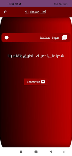 سورة الممتحنة مكتوبة