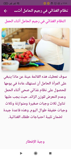 رجيم صحي للحوامل