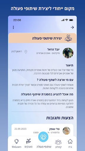 WeR1 - בית לעסקים קטנים בישראל Screen 2