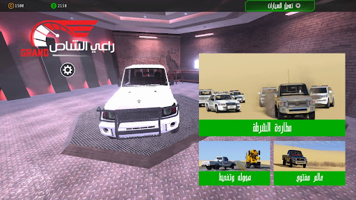 قراند راعي الشاص Screen 2
