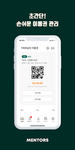 멘토즈 스터디카페 Screen 2