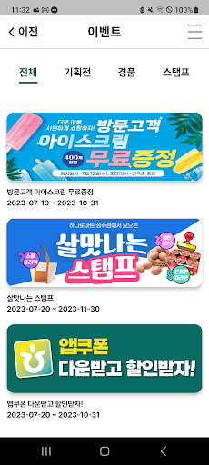 하나로마트앱 Screen 3