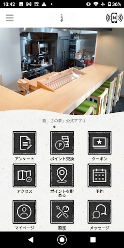 Android application 鮨　さの夢 screenshort