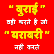 Hindi Motivational Quotes & Status (अच्छी बाते ) ❤