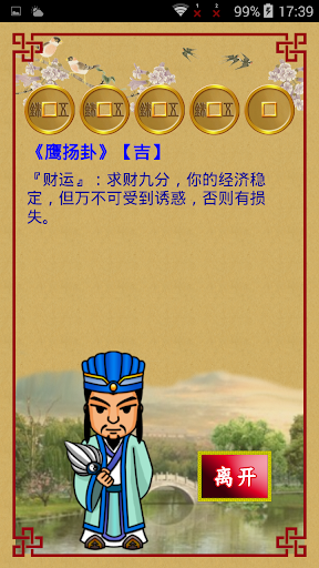神算诸葛亮 Screen 3