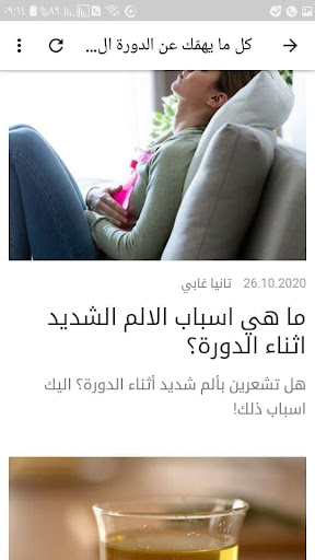 كيفية حساب الدورة الشهرية Screenshot 3 - AppWisp.com