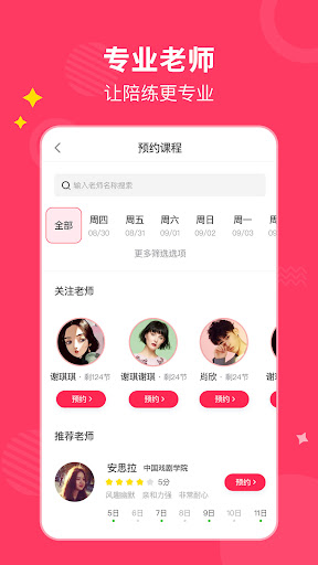 小叶子陪练 Screen 3