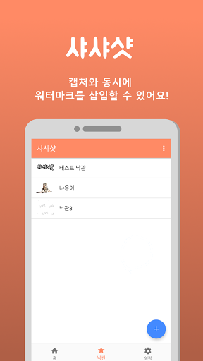 샤샤샷 - 스크린샷 Screen 2