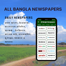 All Bangla Newspapers Appのおすすめ画像2