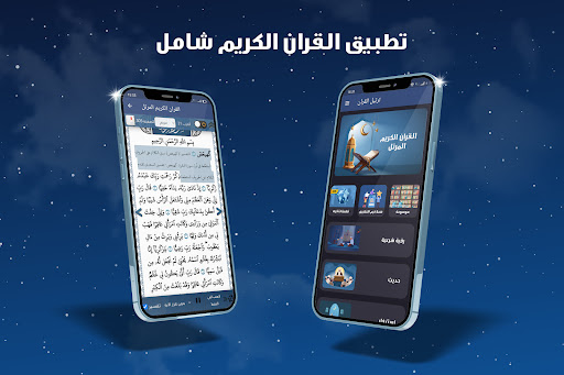 ترتيل لحفظ القران Screen 2
