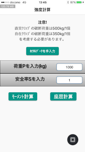 Android application 強度計算 screenshort
