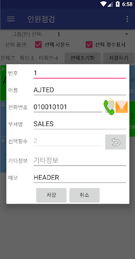 모두의 인원점검 (명렬표) Screen 3