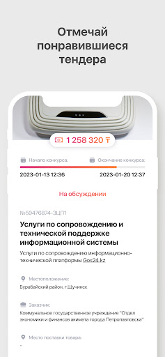 Colibri Zakupki Screen 2