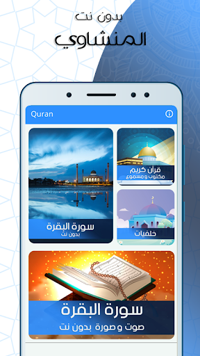 Android application البقرة المنشاوي صوت بدون نت screenshort