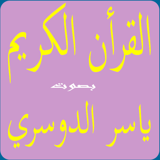 ياسرالدوسري logo