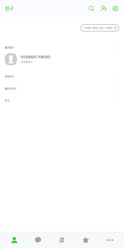 imessage (그린) - 카카오톡 테마 Screen 2