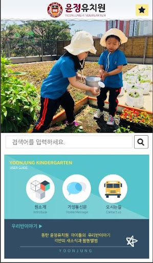 Android application 윤정유치원 screenshort