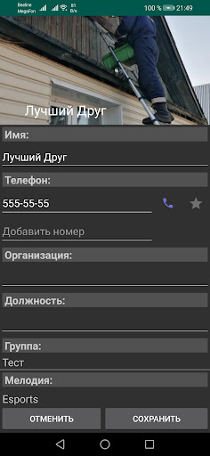 Звонилка Screen 2