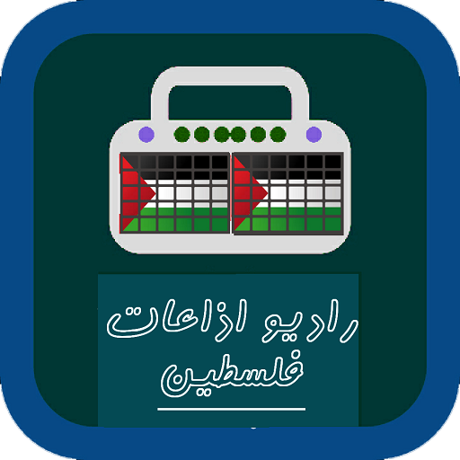 Palestine Radios 10.7 Icon