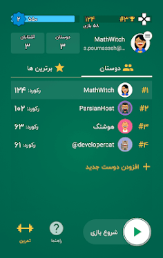 بازی فکری ریاضی - Screenshot 2