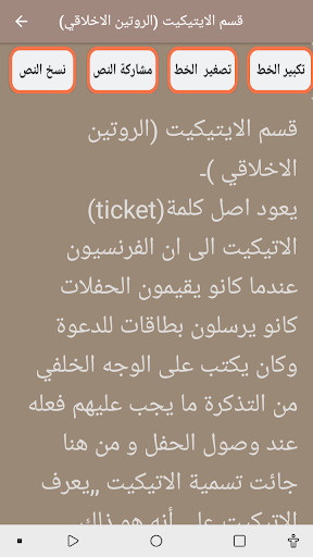 الاتيكيت الإسلامي Screen 3