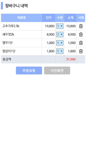 창조할인마트 Screen 3