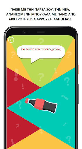 Android application Μπουκάλα - Θάρρος ή Αλήθεια screenshort