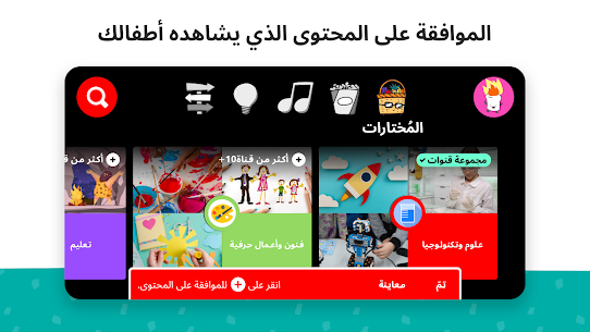 تحميل تطبيق YouTube Kids مهكر اخر اصدار 2023 4