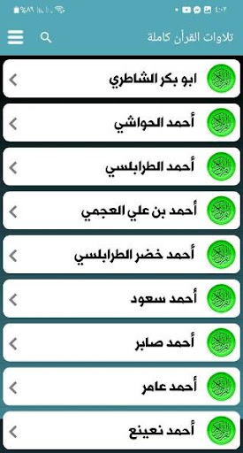 محمد عبد الباسط Screen 2