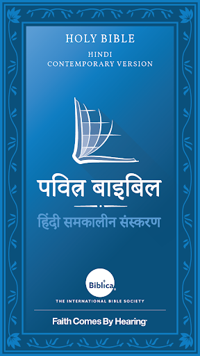 Android application Hindi Bible (पवित्र बाइबिल) screenshort