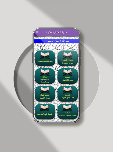 سورة الكهف مكتوبة Screen 3