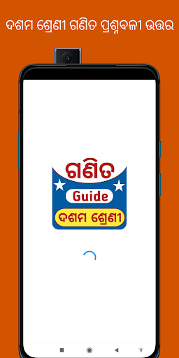 Android application Odisha class 10 math solution screenshort