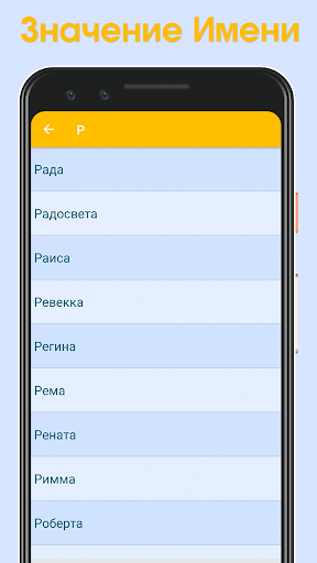 Android application Значение Имени - Тайна Имени screenshort