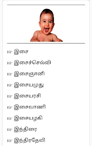 Tamil baby names