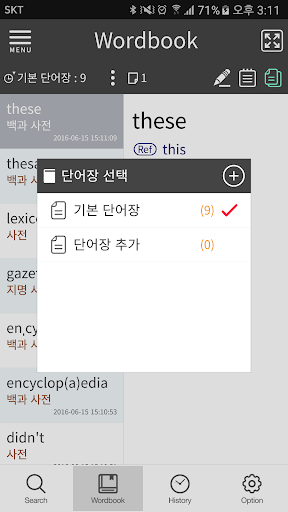 한영 포르투갈어 사전 Screen 3